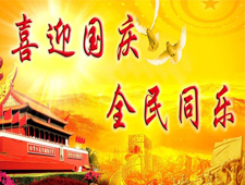 上海展冀与国同庆全民欢呼喜迎国庆69年华诞​​