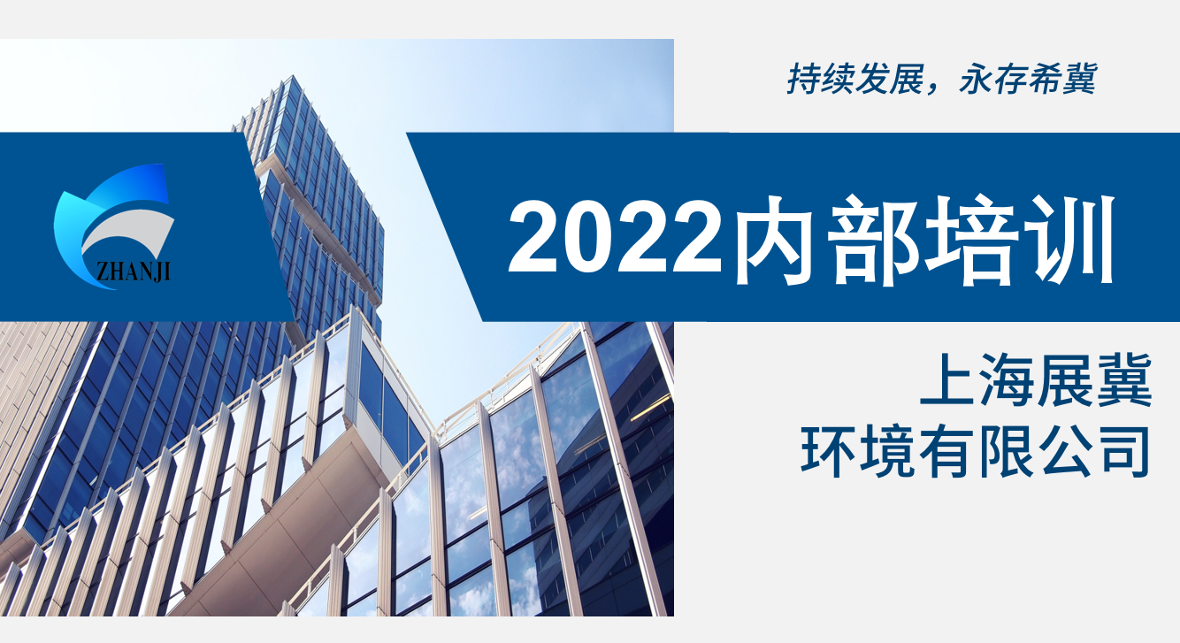 2022展冀在线培训会议