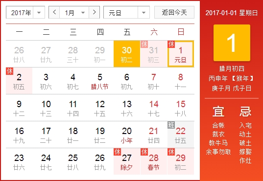 2017年展冀元旦放假通知